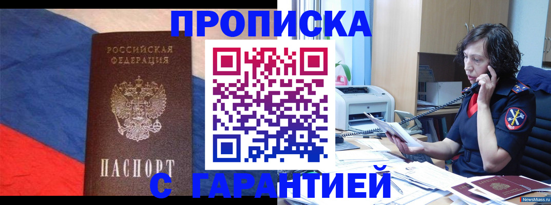 прописка для военкомата в Ейске