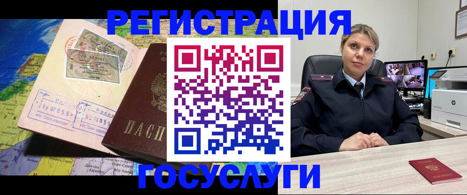 регистрация в Ейске