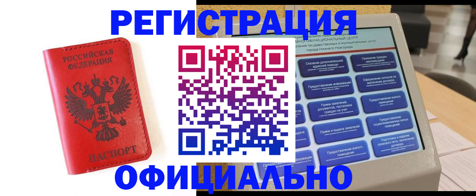 прописка законно в Ейске