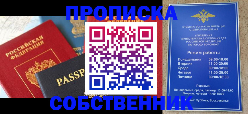 прописка гарантия в Ейске