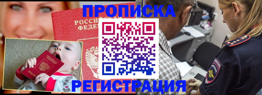 временная регистрация поиск в Ейске