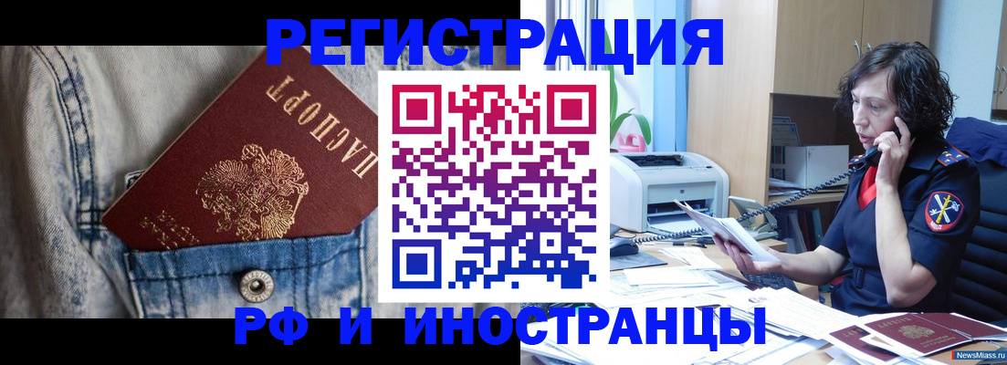 временная регистрация недорого в Ейске