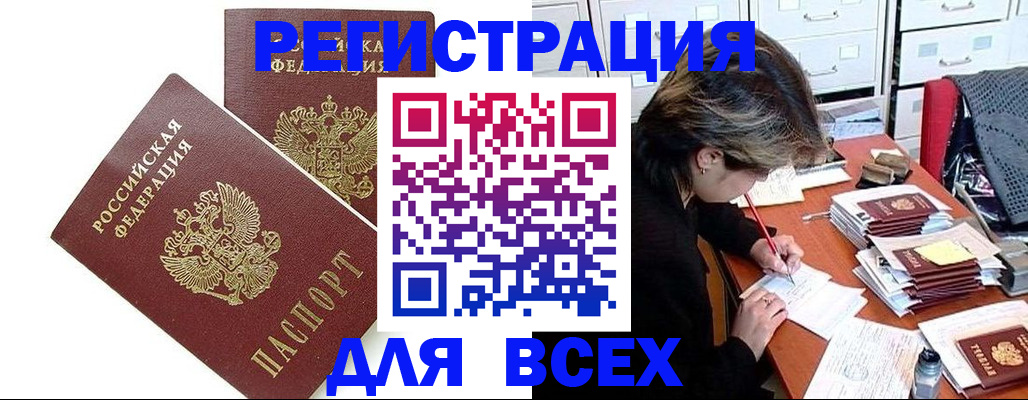 временная регистрация купить в Ейске